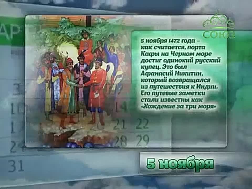 5 ноября - этот день в истории!