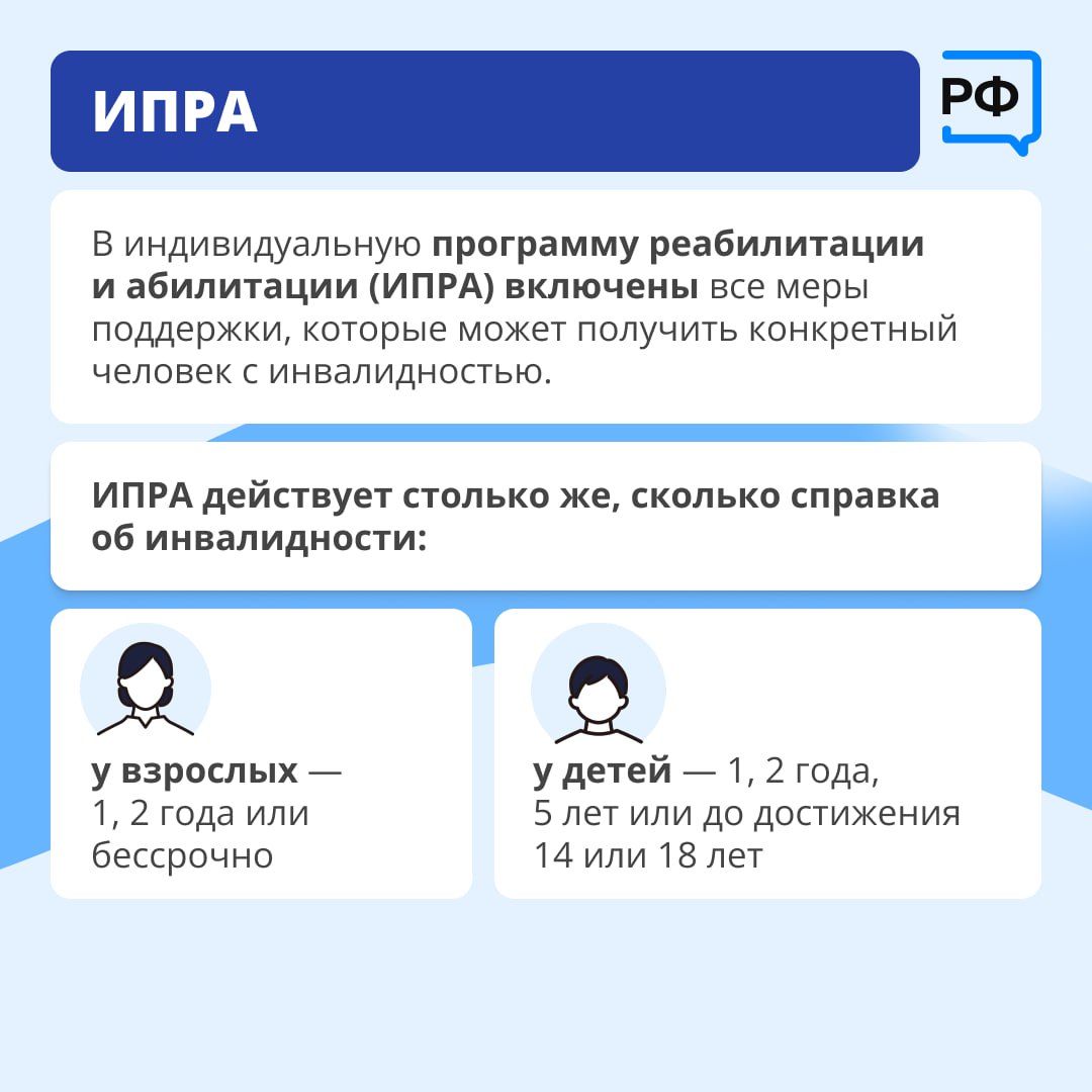 Бесплатно получить новый протез или направление в санаторий люди с инвалидностью могут по индивидуальной программе реабилитации и абилитации (ИПРА) Бесплатно получить новый протез или направление в санаторий люди с инвалидностью могут по индивидуальной программе реабилитации и абилитации (ИПРА)