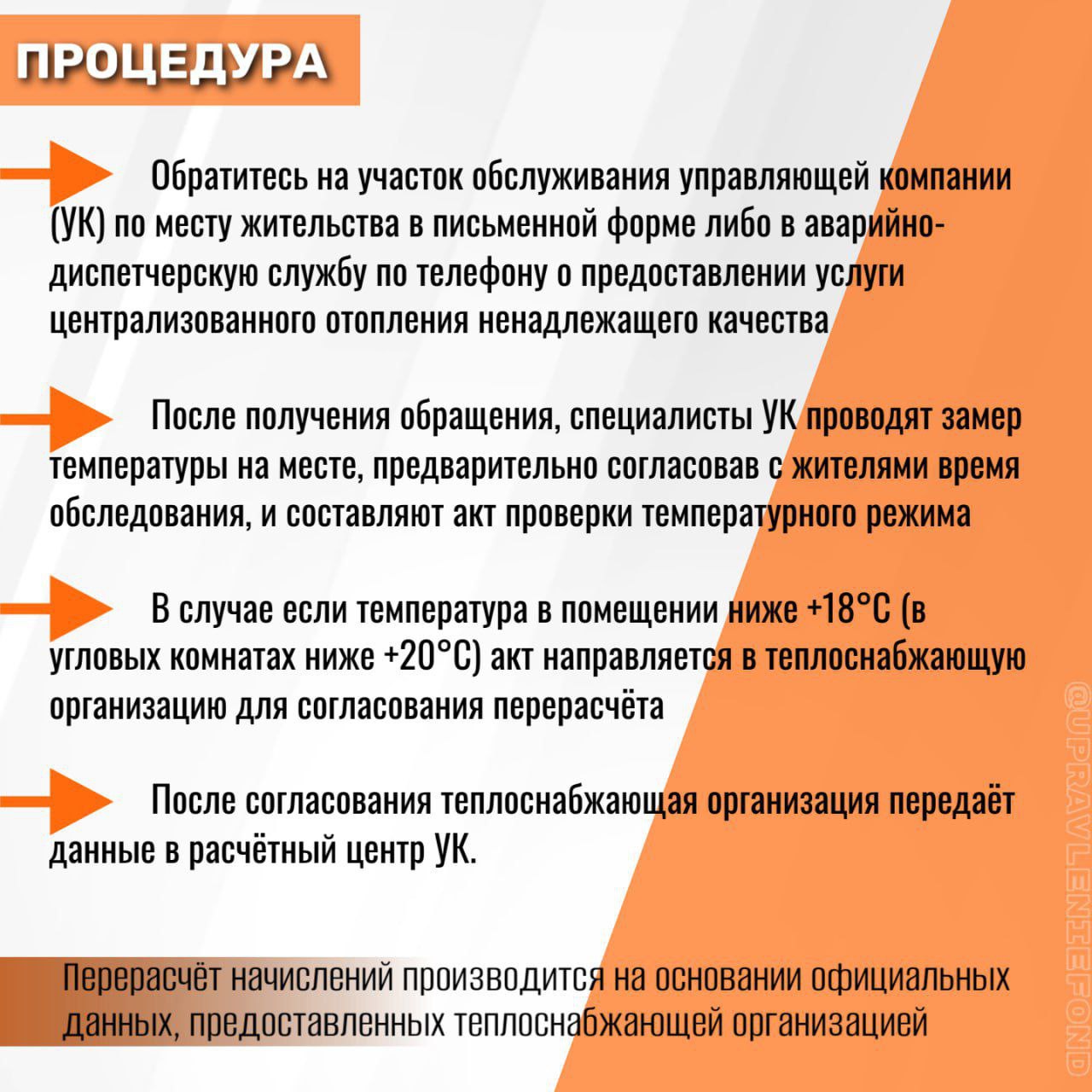 Порядок перерасчёта за отопление, если батареи холодные