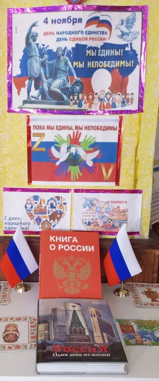В Первозвановской библиотеке прошла познавательная беседа ко Дню народного единства «Мы едины и непобедимы!» В Первозвановской библиотеке прошла познавательная беседа ко Дню народного единства «Мы едины и непобедимы!»