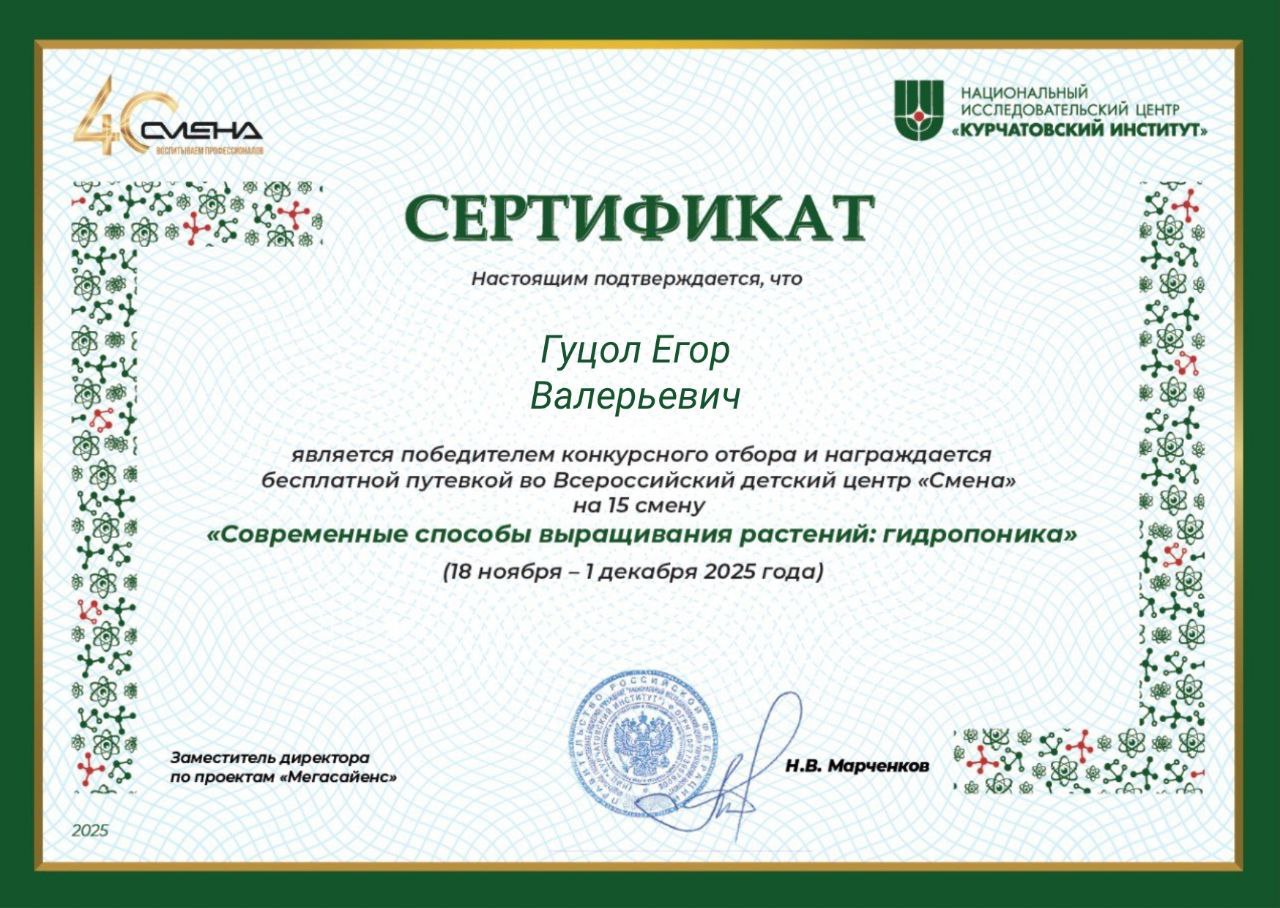 Школьник из Краснодона станет участником образовательной программы в центре «Смена» Школьник из Краснодона станет участником образовательной программы в центре «Смена»