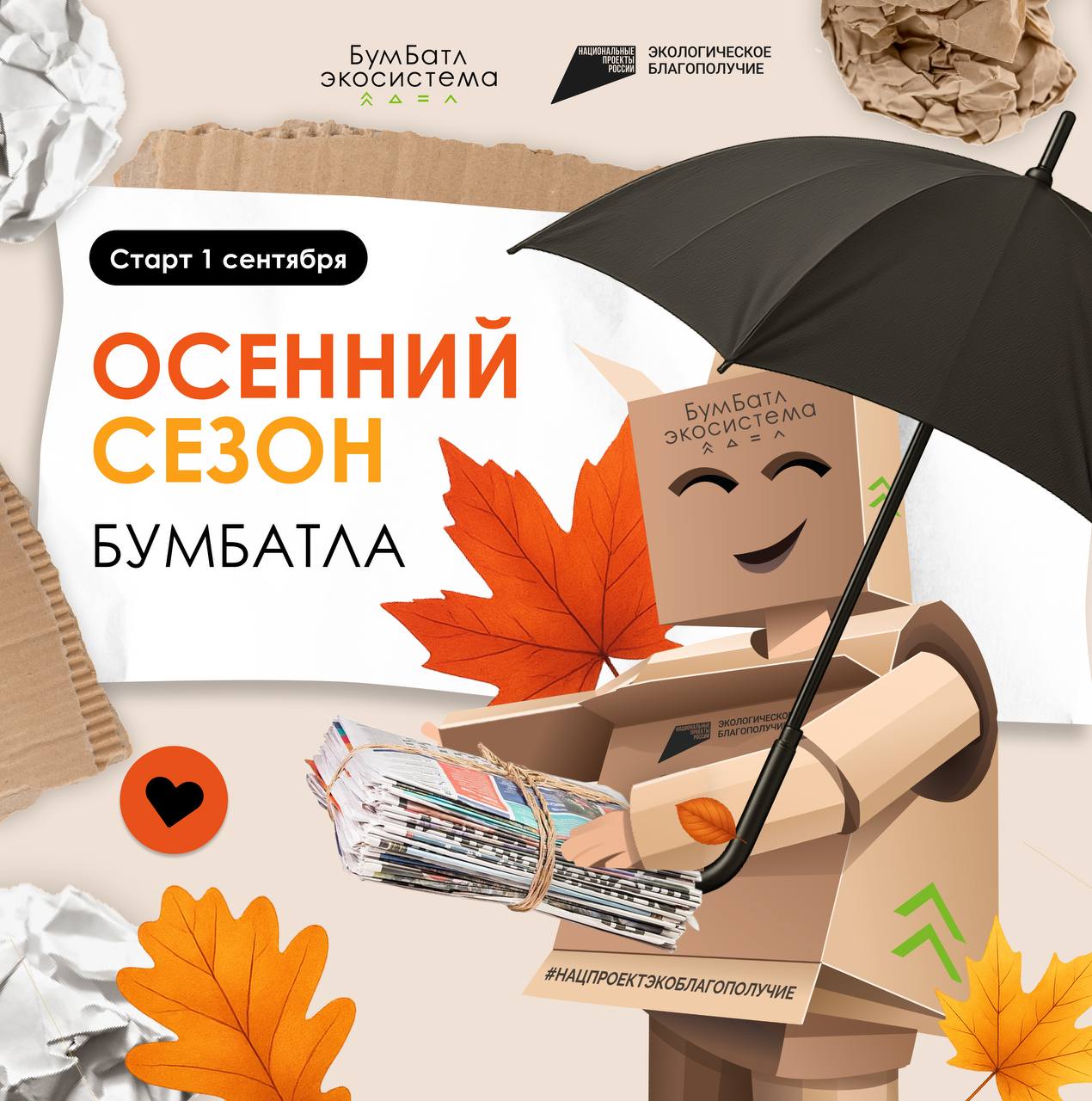 Осень – время делать добро