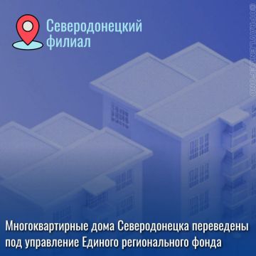 Жители многоквартирных домов Северодонецка могут обратиться в местный филиал управляющей компании