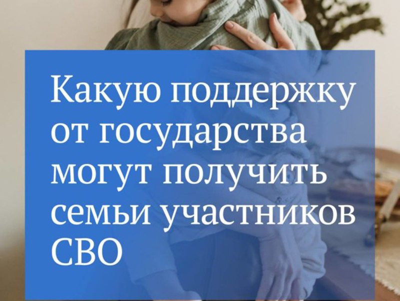 Администрация муниципального округа Луганской Народной Республики информирует о мерах социальной поддержки для действующих участников специальной военной операции и членов их семей на территории Луганской Народной Республики