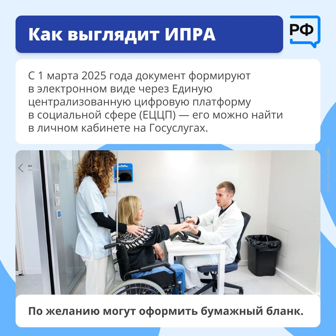 Бесплатно получить новый протез или направление в санаторий люди с инвалидностью могут по индивидуальной программе реабилитации и абилитации (ИПРА) Бесплатно получить новый протез или направление в санаторий люди с инвалидностью могут по индивидуальной программе реабилитации и абилитации (ИПРА)