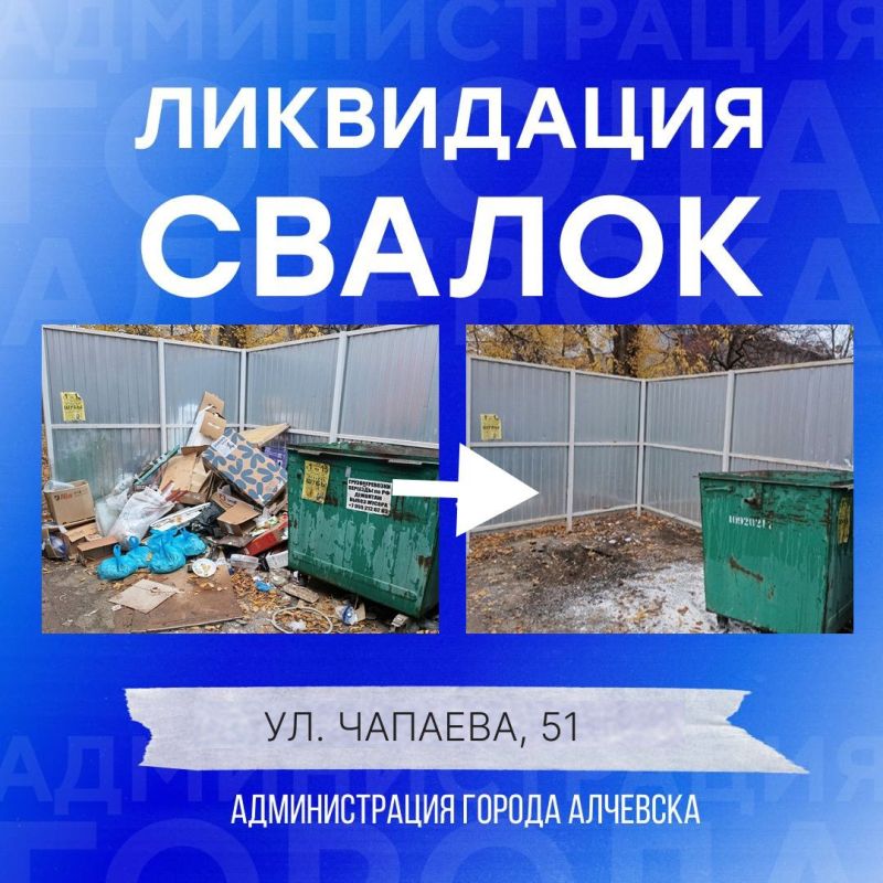В Алчевске продолжается работа по вывозу твердых коммунальных отходов и уборке свалок В Алчевске продолжается работа по вывозу твердых коммунальных отходов и уборке свалок