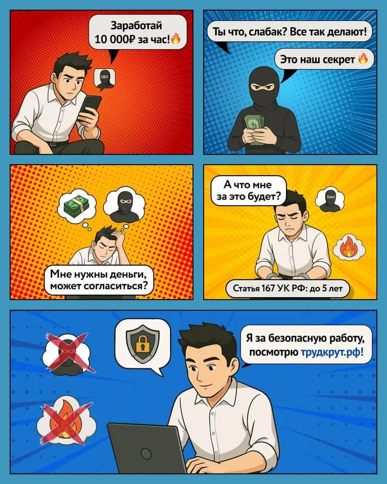 Враг вербует подростков. Злоумышленники заманивают детей обещаниями «лёгкого заработка», а потом толкают на ужасные преступления: поджоги и теракты