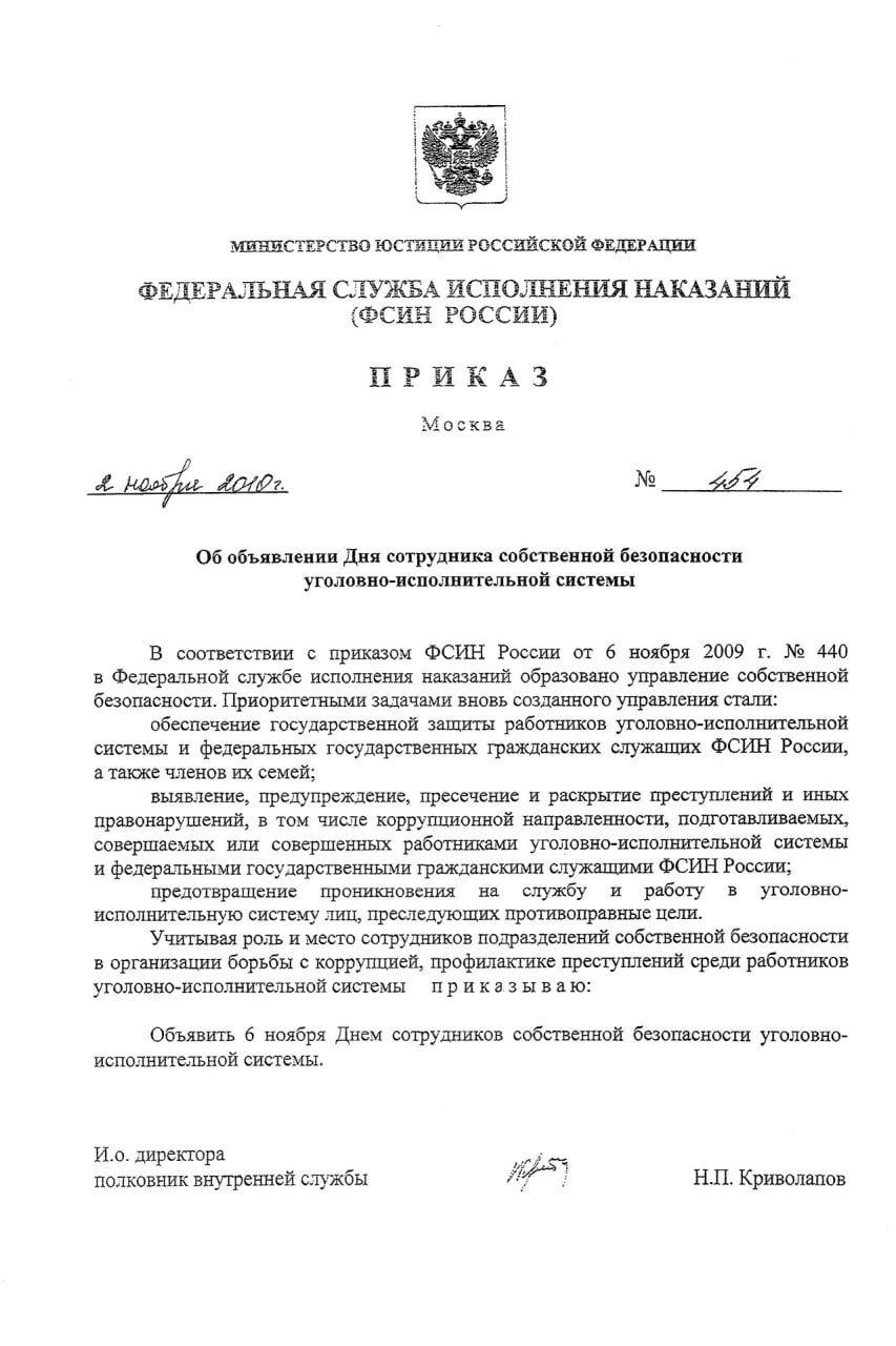 6 ноября свой профессиональный праздник отмечают сотрудники собственной безопасности уголовно-исполнительной системы Российской Федерации