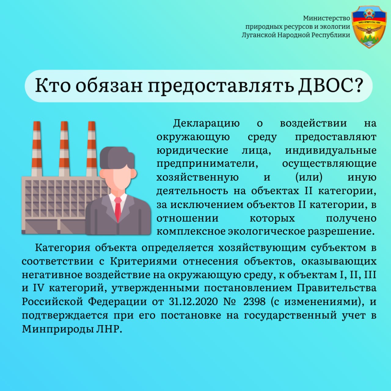 Юридические лица и индивидуальные предприниматели, осуществляющие хозяйственную и (или) иную деятельность на объектах II категории, за исключением объектов II категории, в отношении которых получено комплексное экологическое... Юридические лица и индивидуальные предприниматели, осуществляющие хозяйственную и (или) иную деятельность на объектах II категории, за исключением объектов II категории, в отношении которых получено комплексное экологическое...