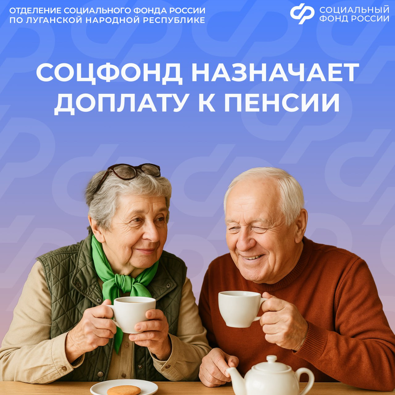 Соцфонд России по ЛНР выплачивает социальную доплату к пенсии