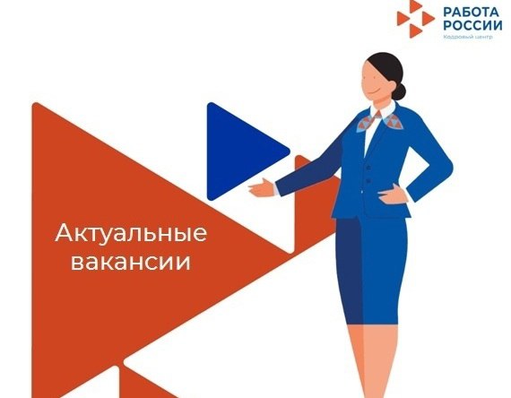 Актуальные вакансии. Информация о наличии актуальных вакансий в Территориальном отделении Государственного казенного учреждения «Республиканский центр занятости населения Луганской Народной Республики» в городе Краснодоне и...