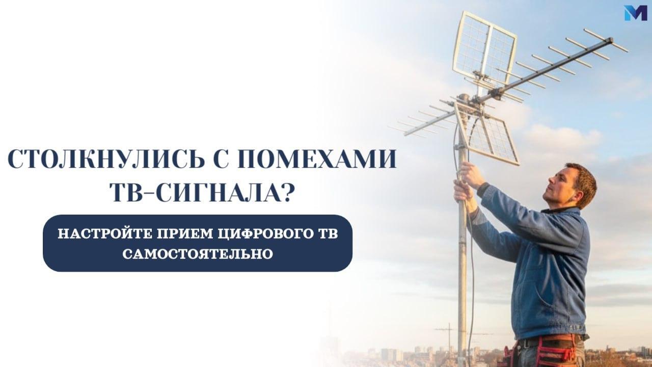 Минцифры ЛНР напоминает, что жители Луганска до 10 ноября могут столкнуться с помехами в приеме телесигнала