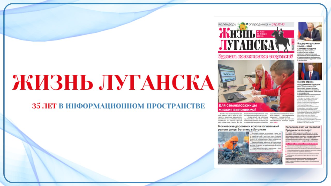 Газете «Жизнь Луганска» 35 лет!