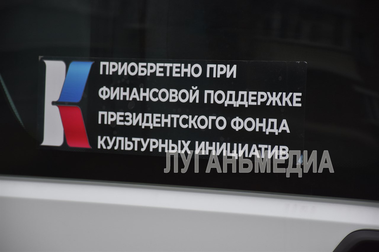 У Дворца культуры города Суходольска появился собственный транспорт