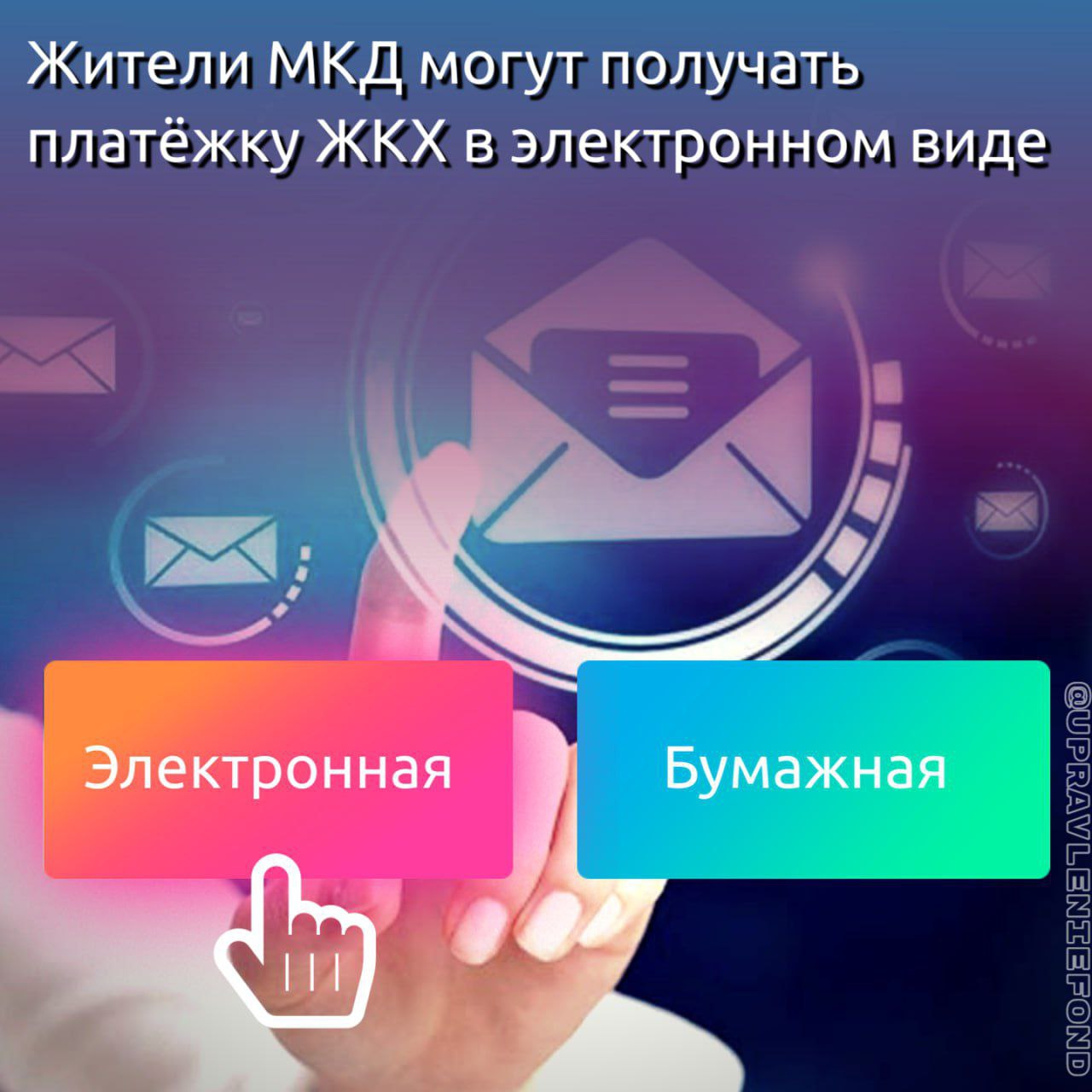 Порядка 4% абонентов уже избрали электронный платежный документ по ЖКХ
