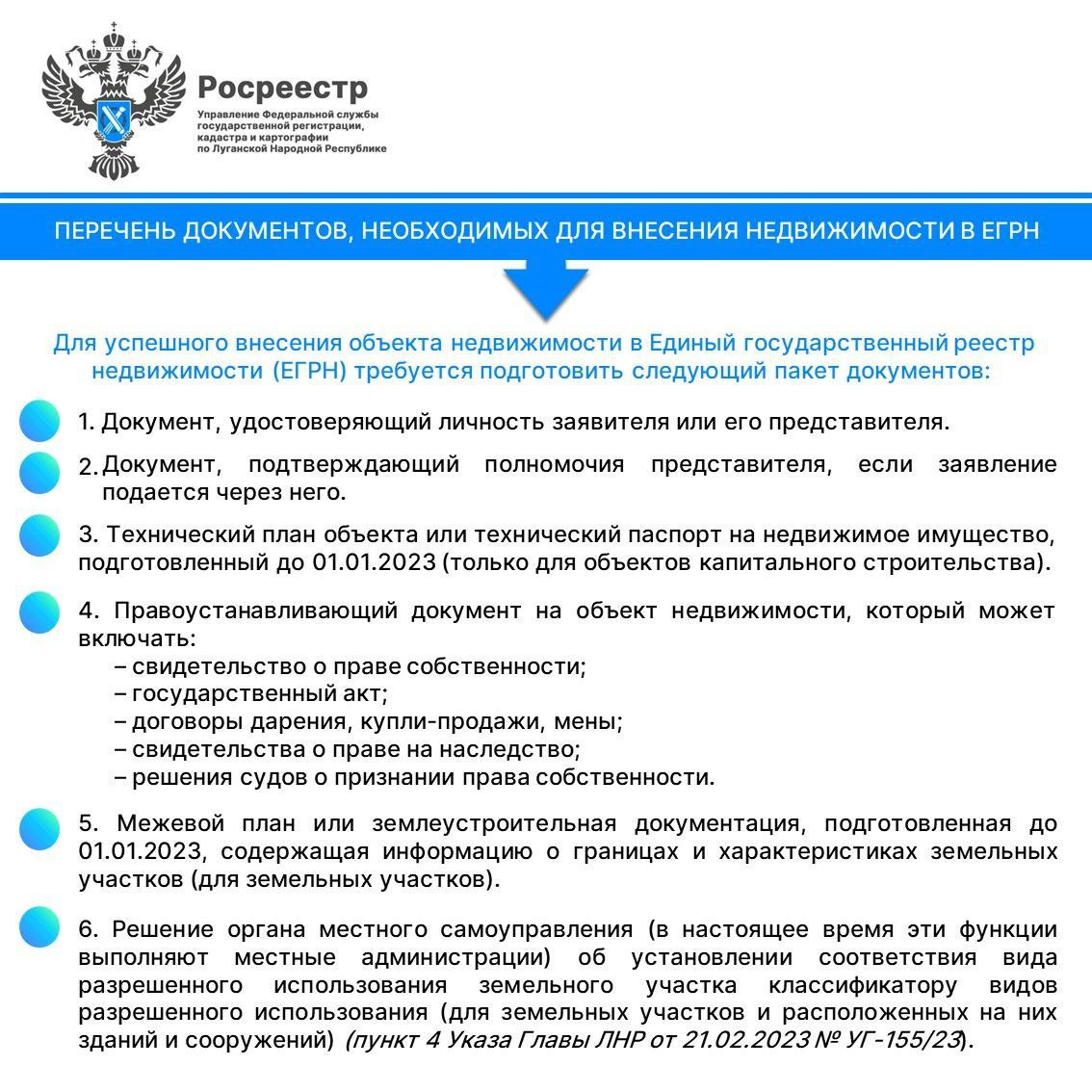 В инфокарточке мы подробно расскажем, какие документы необходимы для постановки объекта недвижимости на учёт в Едином государственном реестре недвижимости (ЕГРН)