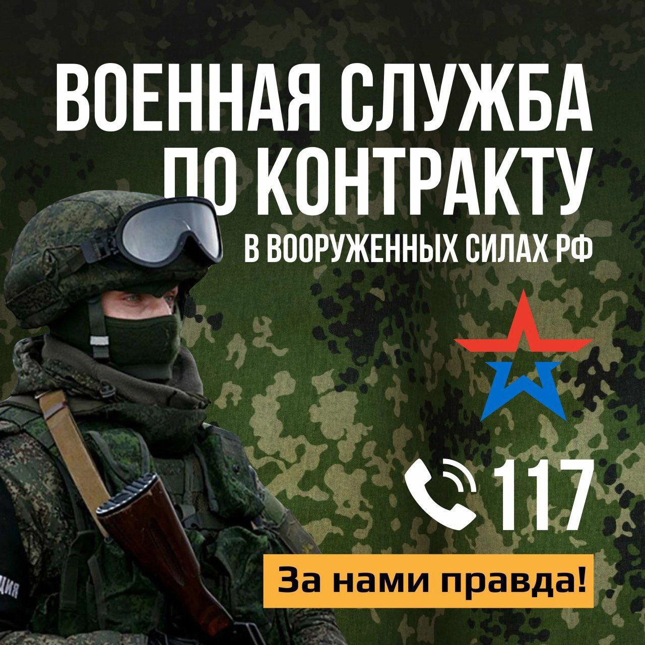 Военная служба по контракту – это путь смелых и решительных, возможность стать частью команды, которая стоит на страже безопасности и свободы нашей страны!