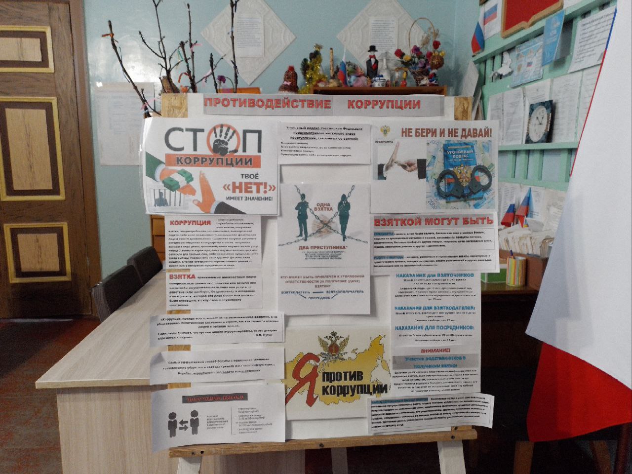 Информационный стенд "Коррупция - угроза обществу" Информационный стенд "Коррупция - угроза обществу"