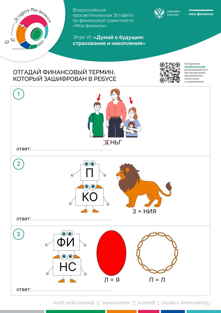 Приглашаем поучаствовать во Всероссийской просветительской эстафете «Мои финансы»