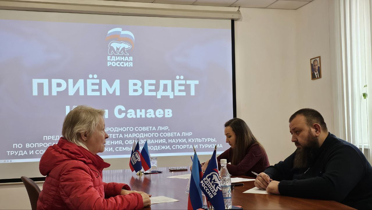 Иван Санаев: Сегодня провёл приём граждан в Региональной общественной приёмной Председателя партии «Единая Россия» Д.А. Медведева в ЛНР. Проблемы, с которыми обратились граждане, касались вопросов ремонта кровли... Иван Санаев: Сегодня провёл приём граждан в Региональной общественной приёмной Председателя партии «Единая Россия» Д.А. Медведева в ЛНР. Проблемы, с которыми обратились граждане, касались вопросов ремонта кровли...