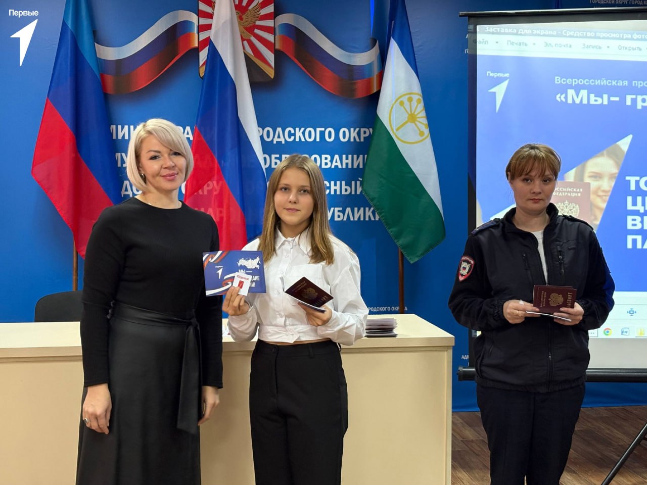 Шаг во взрослую жизнь. В День народного единства активисты Движения получили свои первые паспорта в рамках Всероссийской программы «Мы – граждане России!» Шаг во взрослую жизнь. В День народного единства активисты Движения получили свои первые паспорта в рамках Всероссийской программы «Мы – граждане России!»