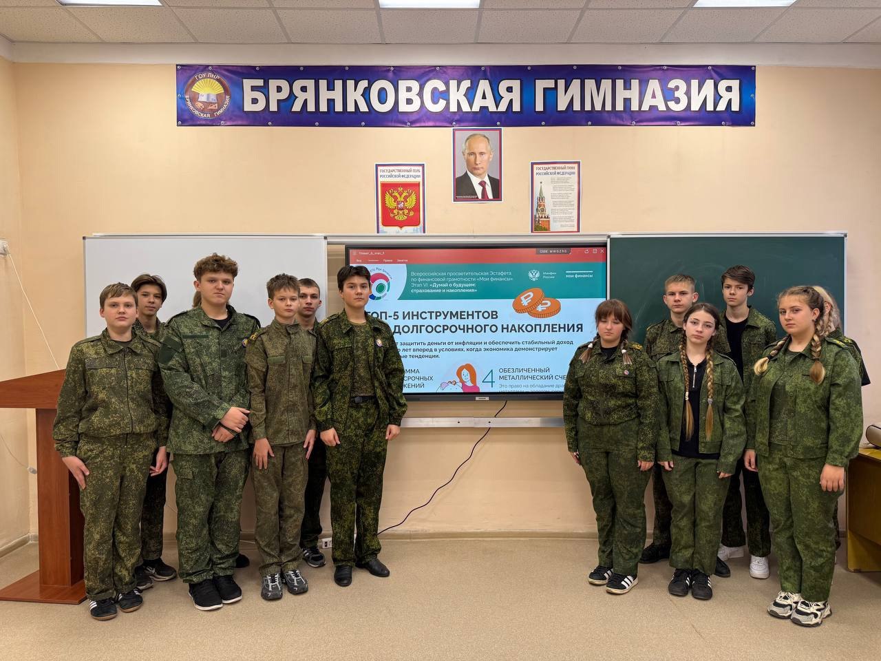 Обучающиеся, родительский актив и педагоги Брянковской гимназии приняли активное участие в VI этапе Всероссийской просветительской эстафеты "Мои финансы", посвященной повышению финансовой грамотности