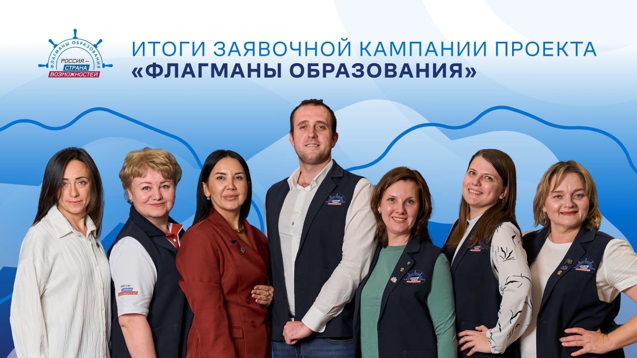 751 заявка от Луганской Народной Республики поступила на участие в проекте «Флагманы образования»