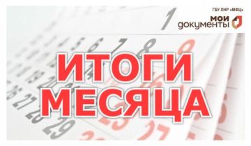 Свыше 101 тысячи заявлений принято специалистами ГБУ ЛНР «МФЦ» в октябре