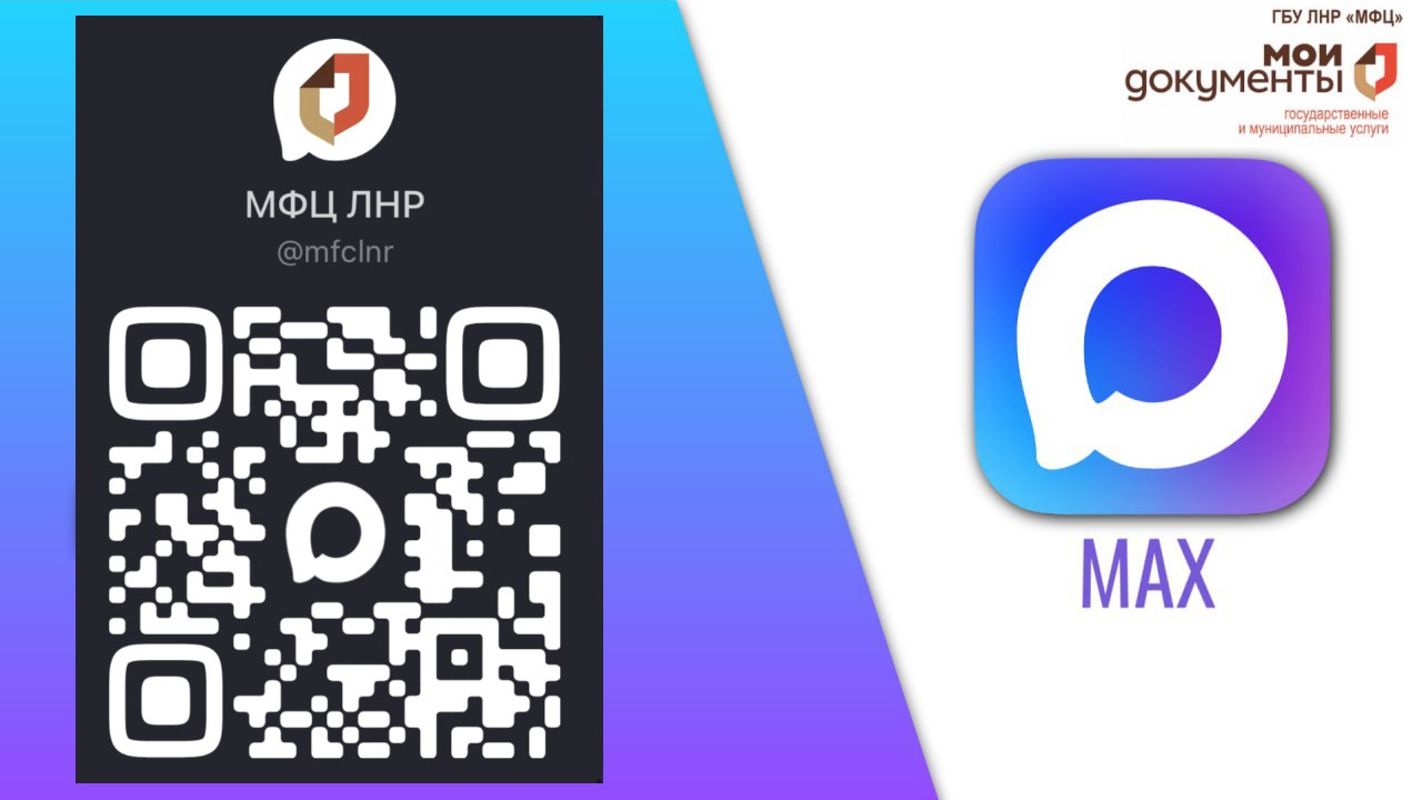 МФЦ ЛНР заботится о вашей безопасности!