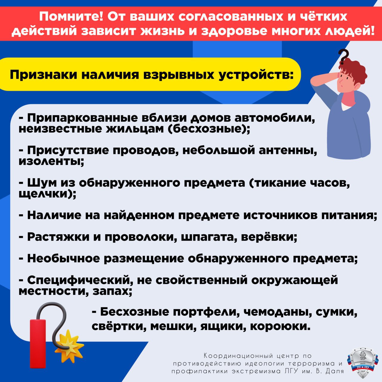 Правила поведения при обнаружении взрывного устройства, угрозе по телефону или в письменном виде