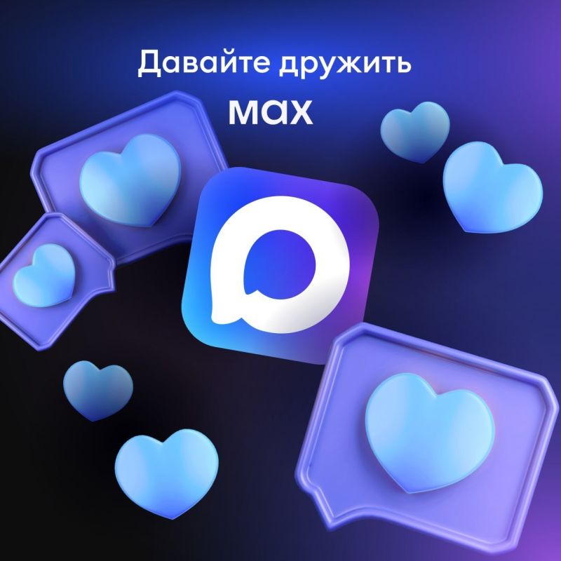 Национальный мессенджер МАХ – воспользуйтесь преимуществами прямо сейчас! Национальный мессенджер МАХ – воспользуйтесь преимуществами прямо сейчас!
