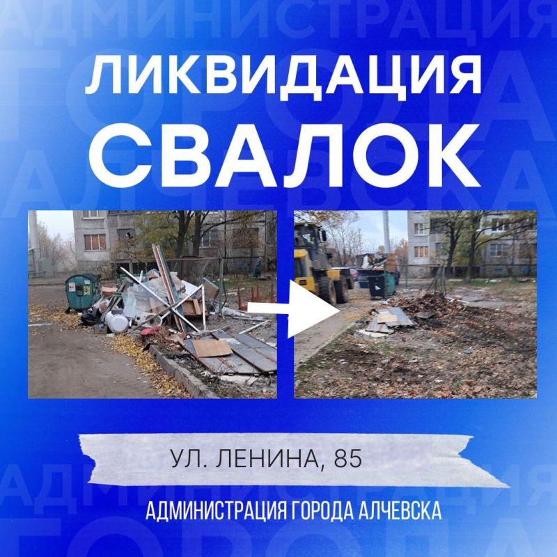 В Алчевске продолжается работа по вывозу твердых коммунальных отходов и уборке свалок В Алчевске продолжается работа по вывозу твердых коммунальных отходов и уборке свалок