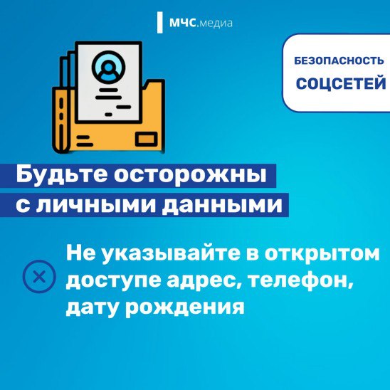«БЕЗОПАСНОСТЬ В СОЦИАЛЬНЫХ СЕТЯХ» «БЕЗОПАСНОСТЬ В СОЦИАЛЬНЫХ СЕТЯХ»
