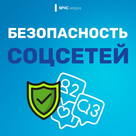 «БЕЗОПАСНОСТЬ В СОЦИАЛЬНЫХ СЕТЯХ»