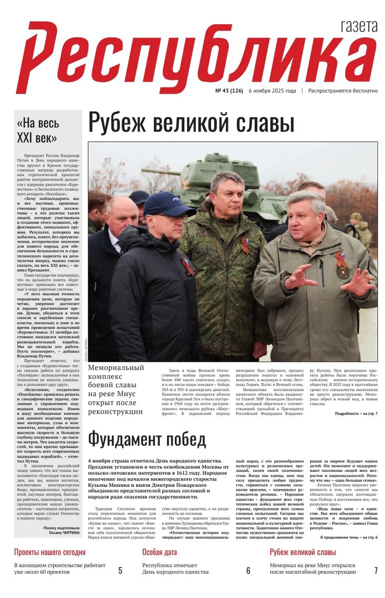 «Газета Республика» № 43 от 06.11.2025 г