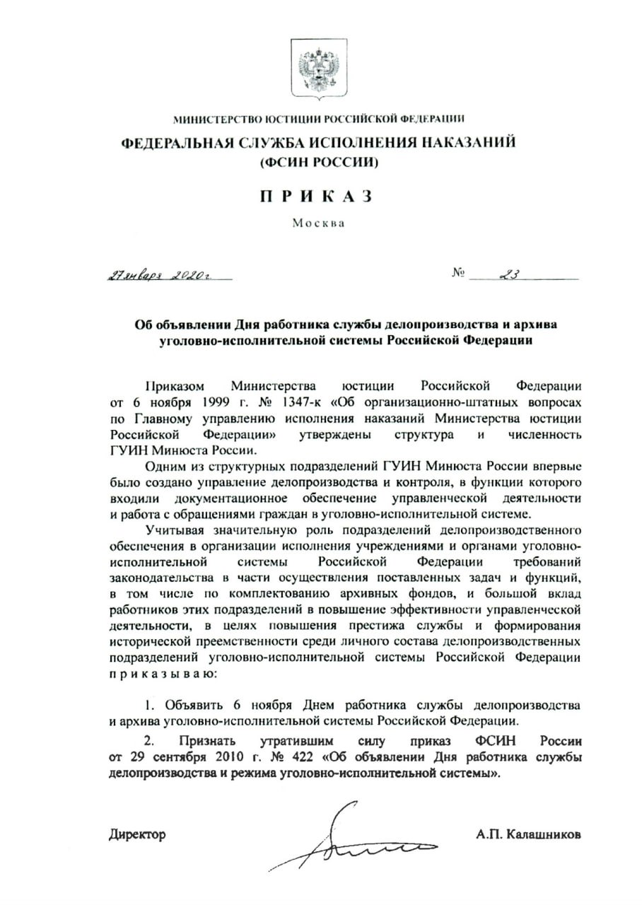 6 ноября свой профессиональный праздник отмечают сотрудники службы делопроизводства и архива уголовно-исполнительной системы Российской Федерации