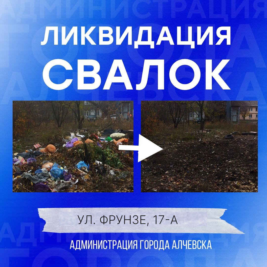 В Алчевске продолжается работа по вывозу твердых коммунальных отходов и уборке свалок В Алчевске продолжается работа по вывозу твердых коммунальных отходов и уборке свалок