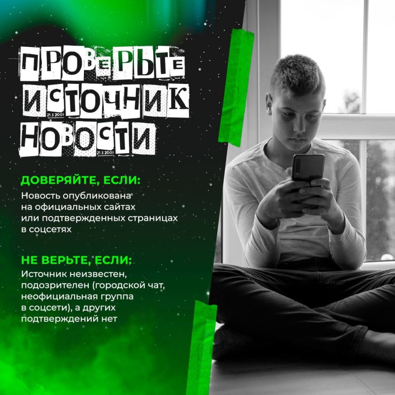 Осторожно, фейки! Как отличить правду от лжи? Осторожно, фейки! Как отличить правду от лжи?