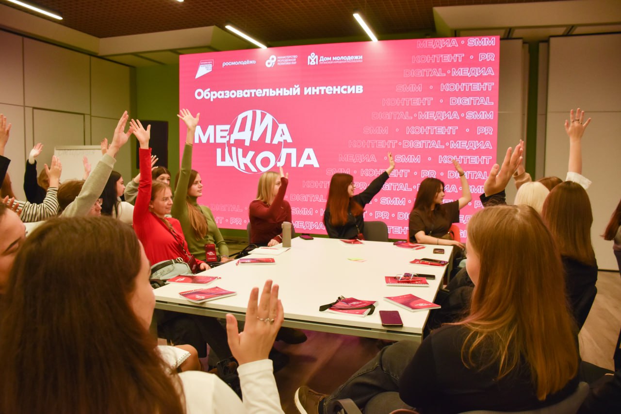 В Луганске стартовала Республиканская образовательная «Медиашкола» В Луганске стартовала Республиканская образовательная «Медиашкола»