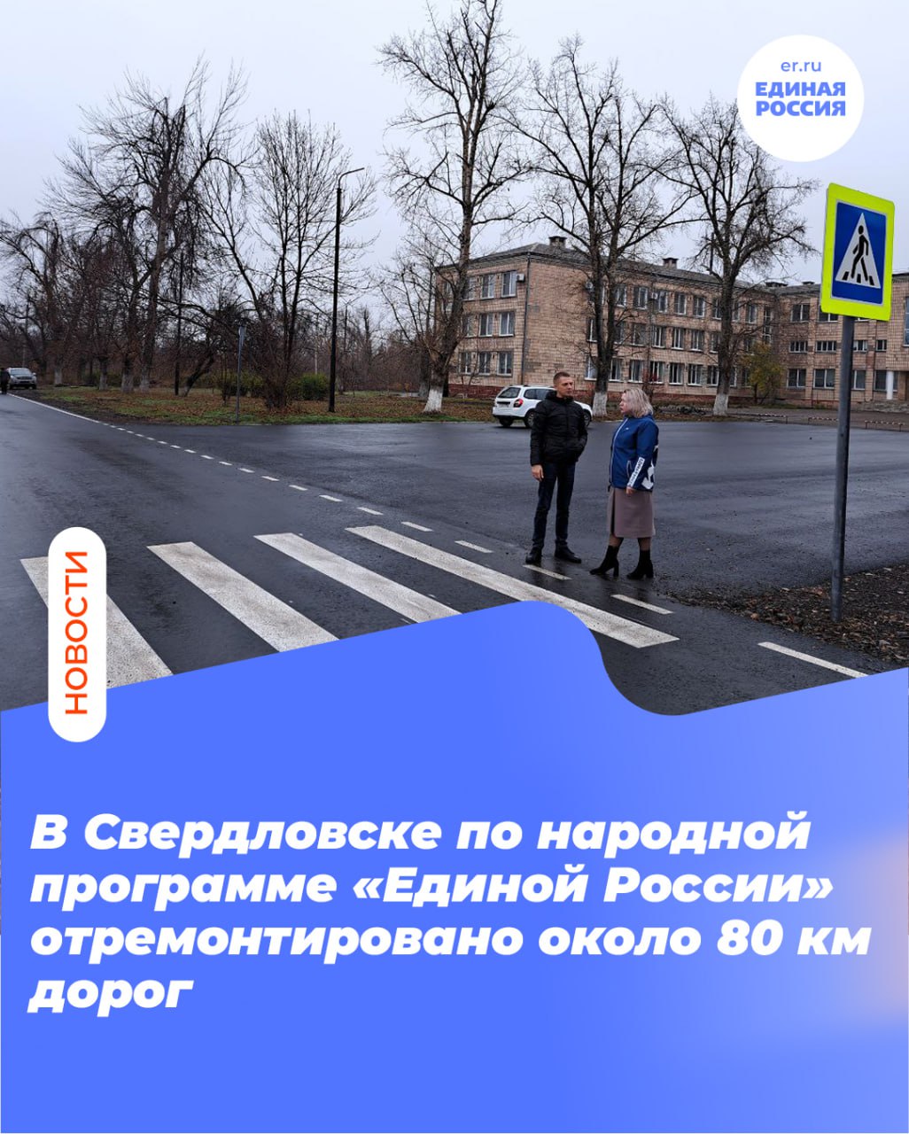 В Свердловске по народной программе «Единой России» отремонтировано около 80 км дорог