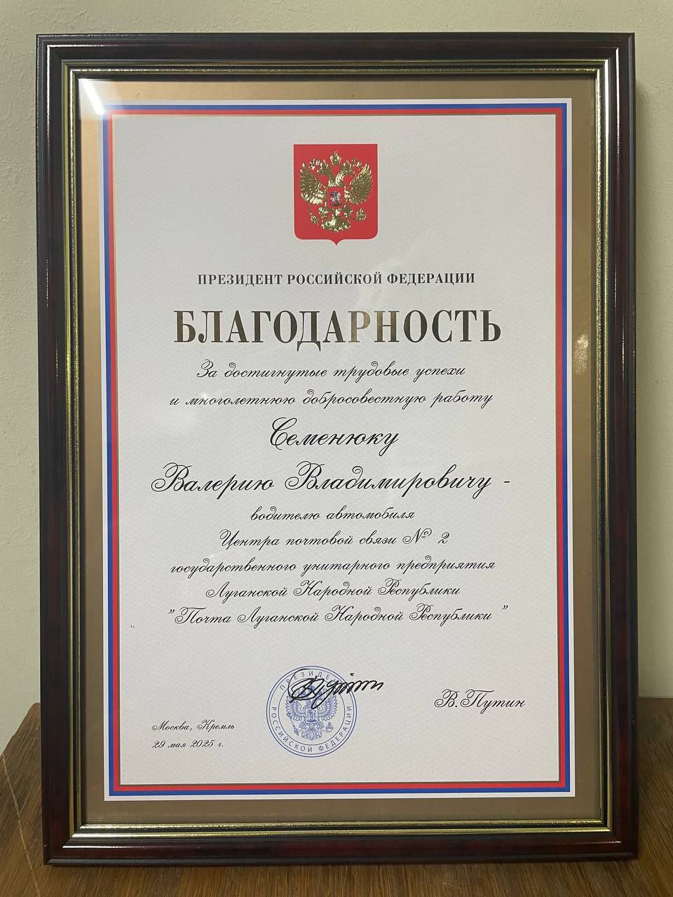 Леонид Пасечник вручил благодарности Президента России сотрудникам «Почты ЛНР» Леонид Пасечник вручил благодарности Президента России сотрудникам «Почты ЛНР»