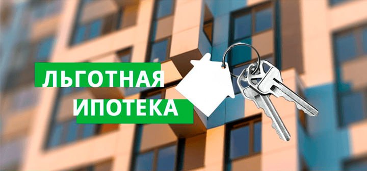 У жителей появилась возможность снизить ставку по льготным ипотекам