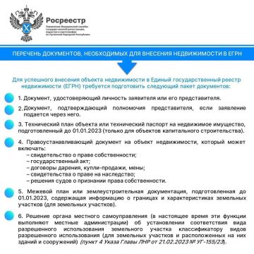 ПЕРЕЧЕНЬ ДОКУМЕНТОВ, НЕОБХОДИМЫХ ДЛЯ ВНЕСЕНИЯ НЕДВИЖИМОСТИ В ЕГРН