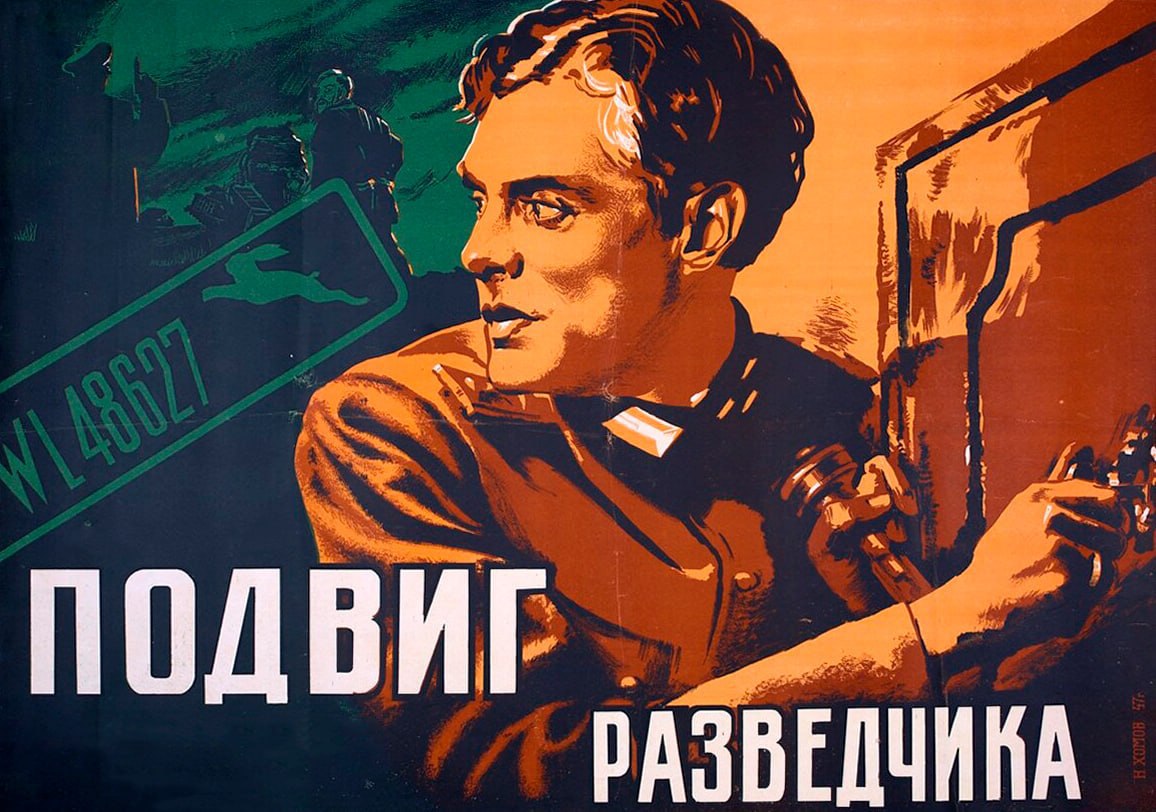 Приурочено Дню военного разведчика Приурочено Дню военного разведчика