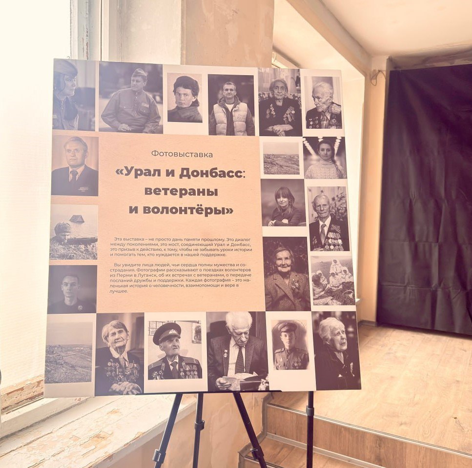 В Рубежанской детской школе искусств прошло открытие фотовыставки «Урал и Донбасс: ветераны и волонтёры»