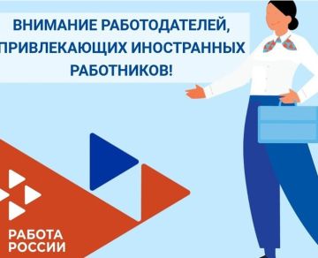Вниманию работодателей, планирующих привлечение иностранных работников, прибывающих в РФ на основании визы, в 2026 году