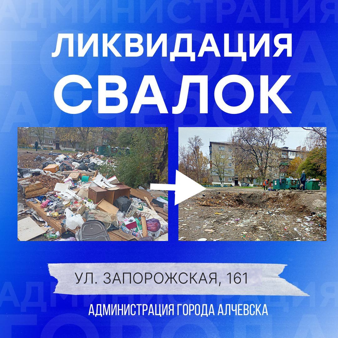 В Алчевске продолжается работа по вывозу твердых коммунальных отходов и уборке свалок В Алчевске продолжается работа по вывозу твердых коммунальных отходов и уборке свалок