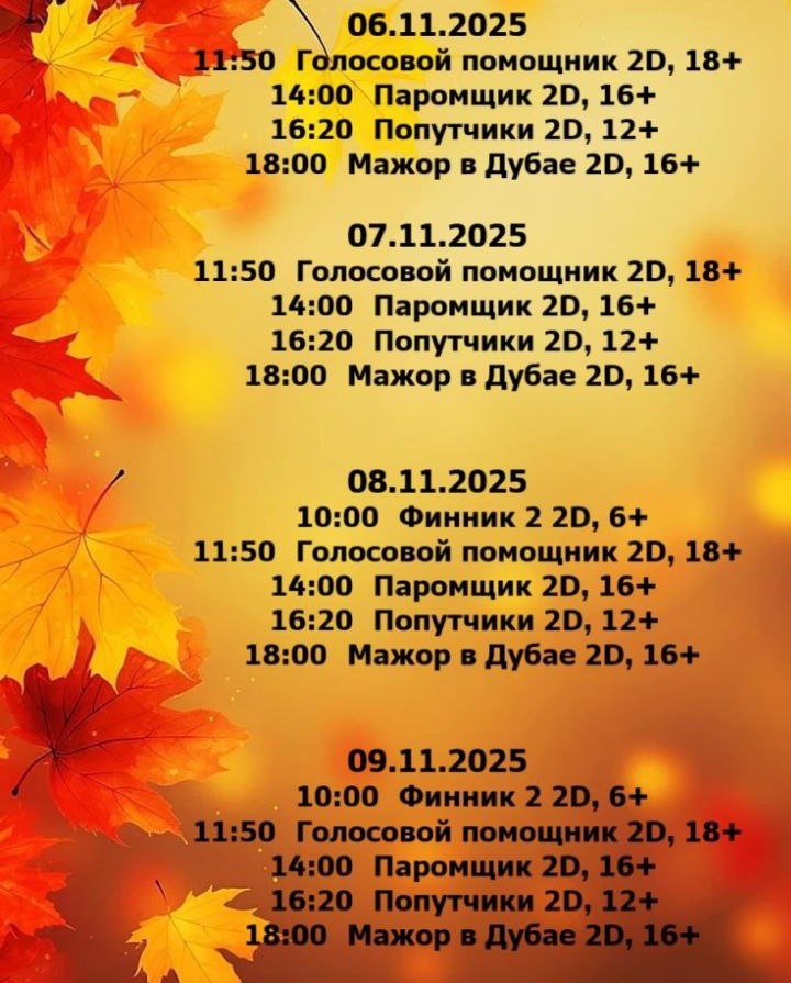 Если вы ещё не решили, как провести выходные, предлагаем отличную идею — сходить в кино! Если вы ещё не решили, как провести выходные, предлагаем отличную идею — сходить в кино!