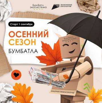 Жители Республики могут сдать мукулатуру в рамках акции «БумБатл»