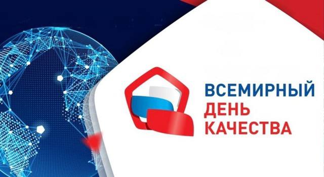 «Страна со Знаком качества»